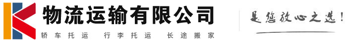 张家港物流有限公司